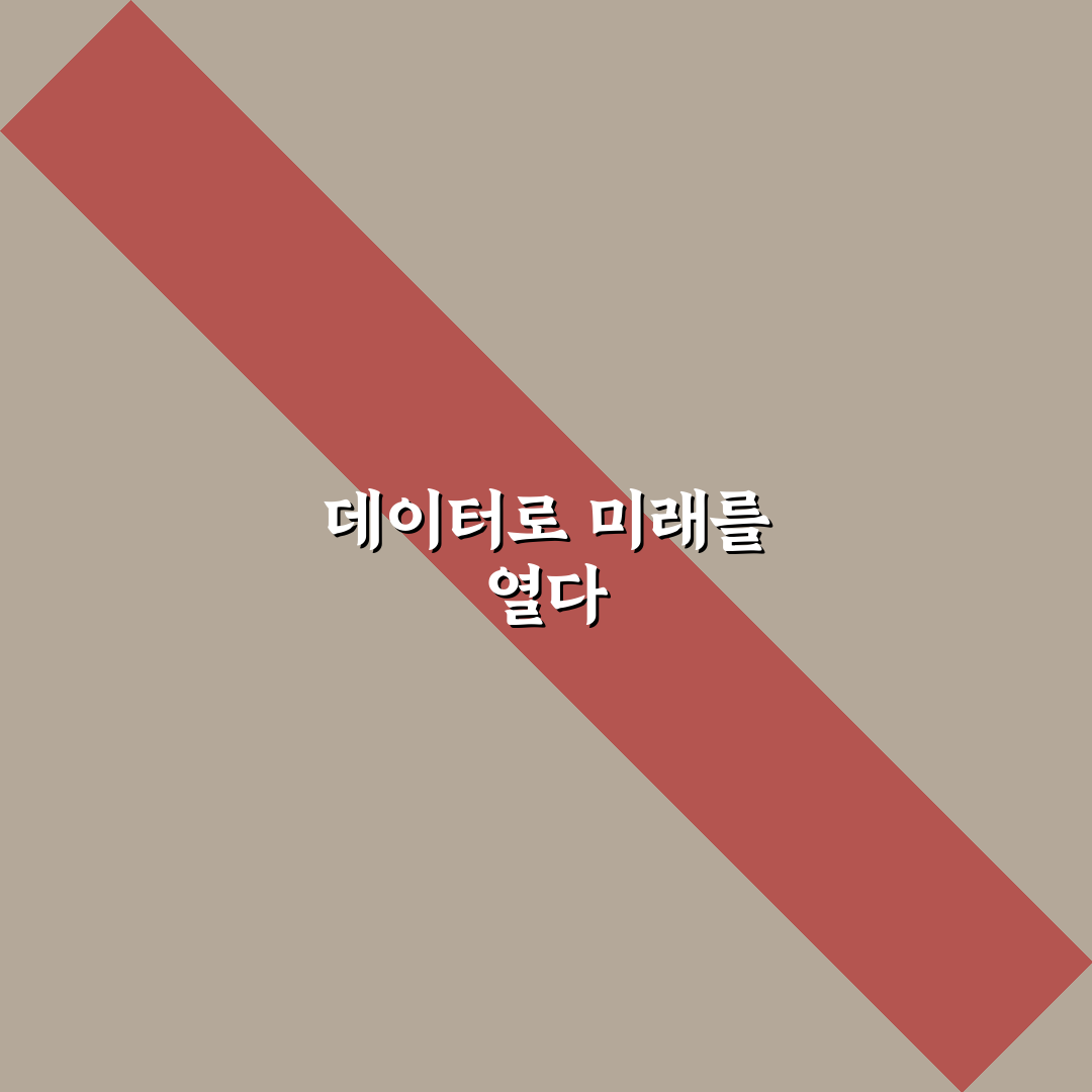 데이터 기반 운영이 왜 그토록 중요한 이유: 5가지 핵심 체크포인트
