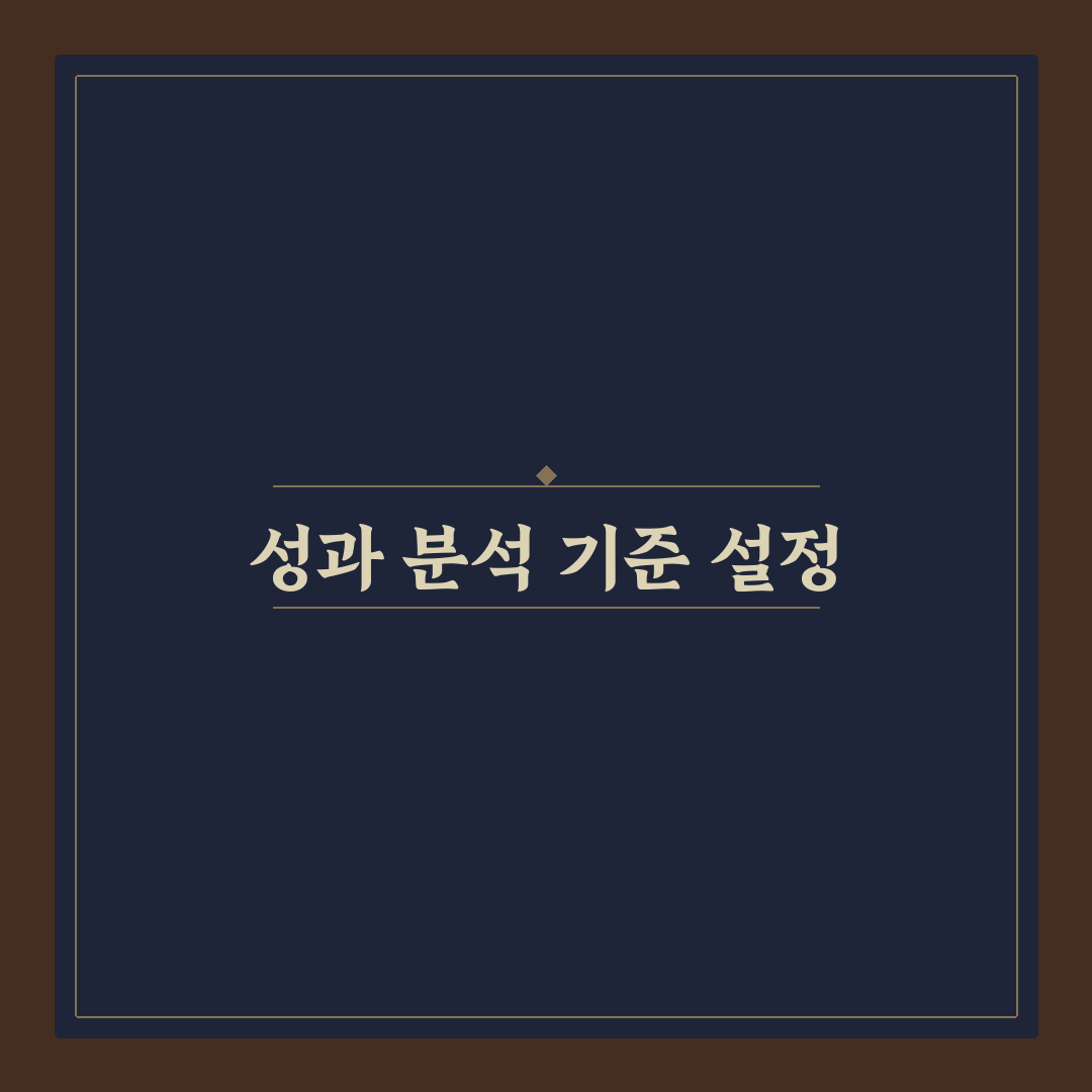 페이지별 성과 차이를 비교하는 현명한 방법: 5가지 체크포인트