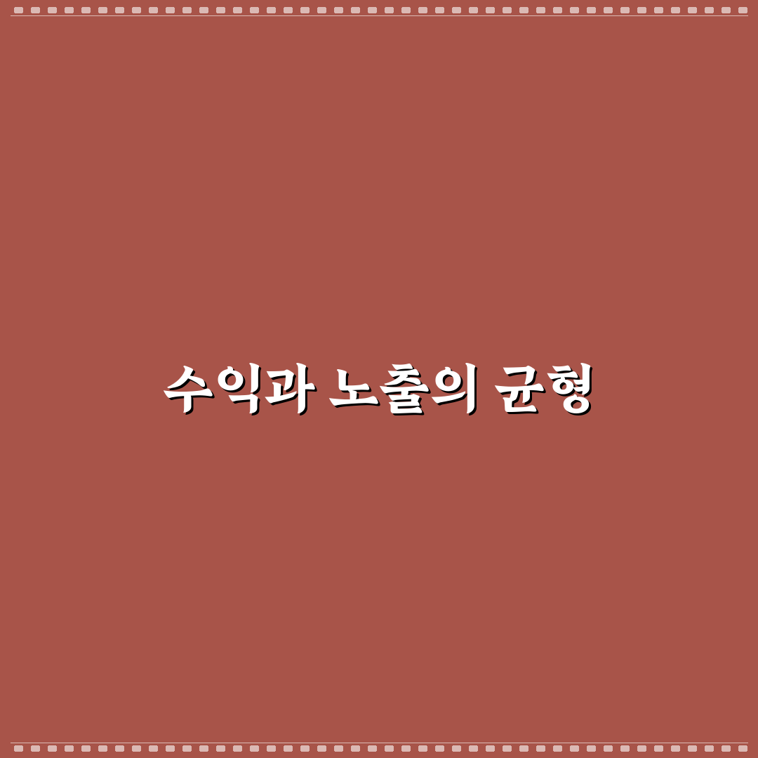 검색 노출과 수익화를 함께 잡는 운영법: 효과적인 5가지 체크포인트