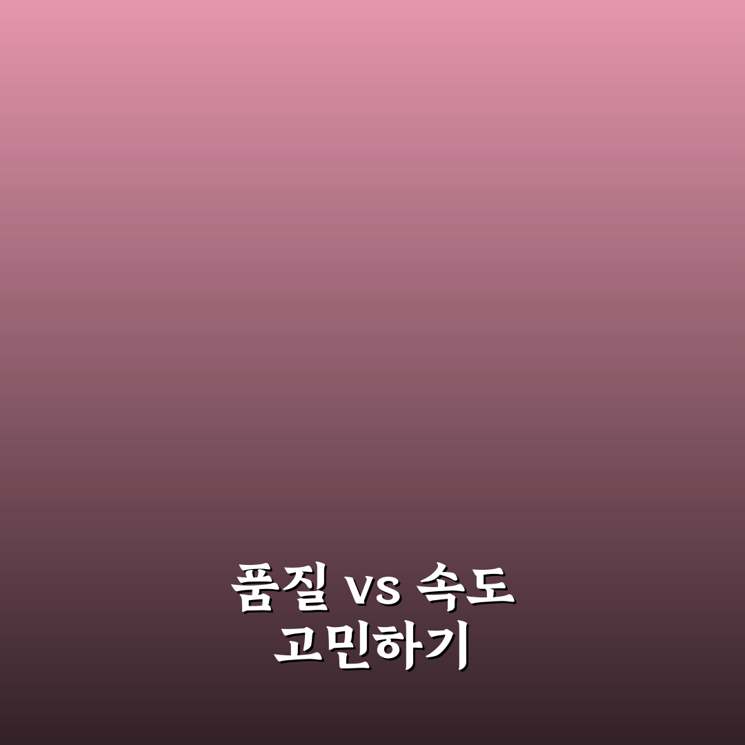 글 품질과 발행 속도 균형 맞추기: 5가지 체크포인트
