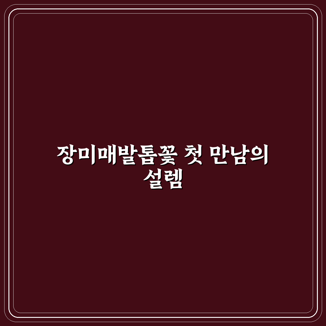 장미매발톱꽃 직접 키워보니 만족스러웠던 점과 아쉬움