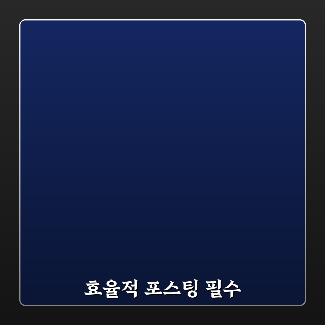 시리즈 포스팅 템플릿 만드는 법: 시간 절약을 위한 5가지 체크포인트