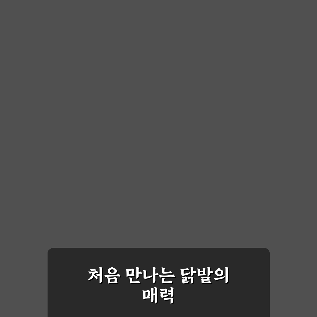 튜립닭발 방문 후기, 매운맛 직접 경험해보니