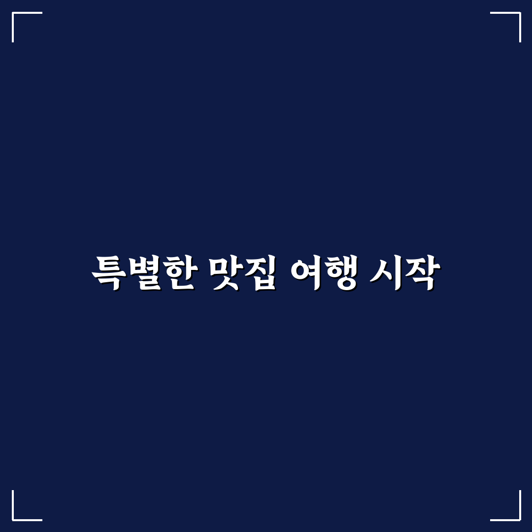 대전 가오동 유성 횟집 방문 후기, 신선도와 서비스는 어땠나