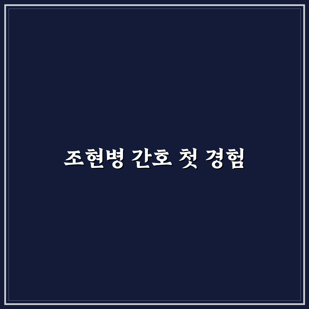 조현병 간호진단 직접 알아보니 어려웠던 점들