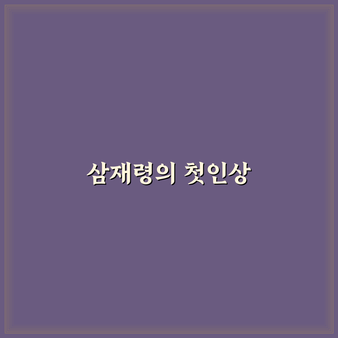 삼재령 방문 후기, 직접 가보니 길 상태는 어땠는지