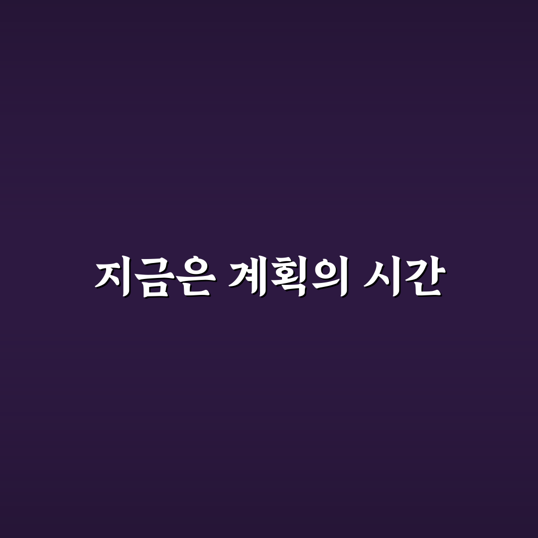 월간 콘텐츠 계획 세우는 법: 5가지 꾸준한 발행 비결 체크포인트