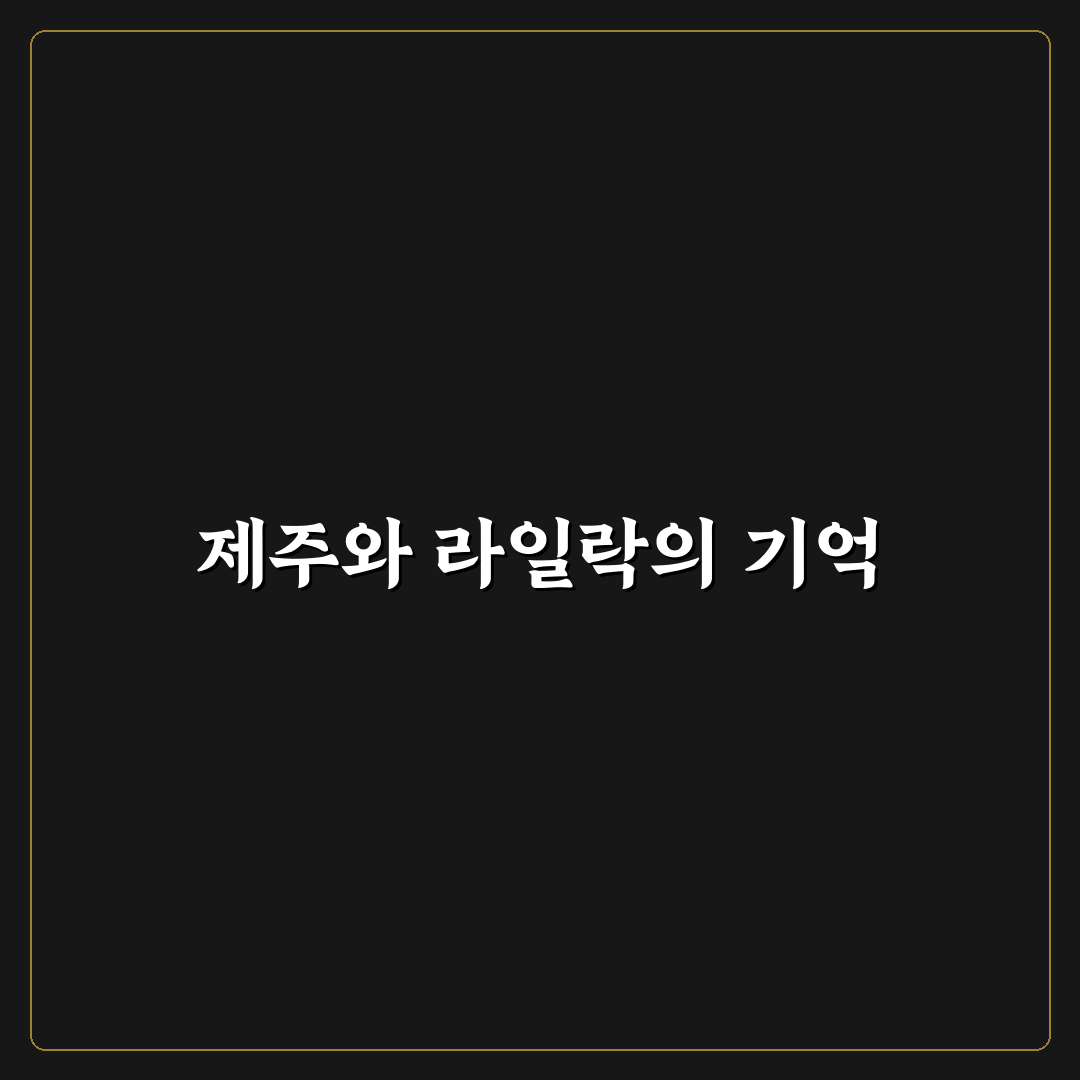 제주 라일락 명소 방문 후기, 꽃향기와 함께한 하루