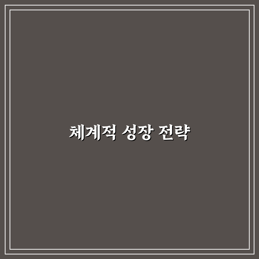 블로그 장기 성장을 위한 체계적인 설계 방법: 5가지 핵심 체크포인트