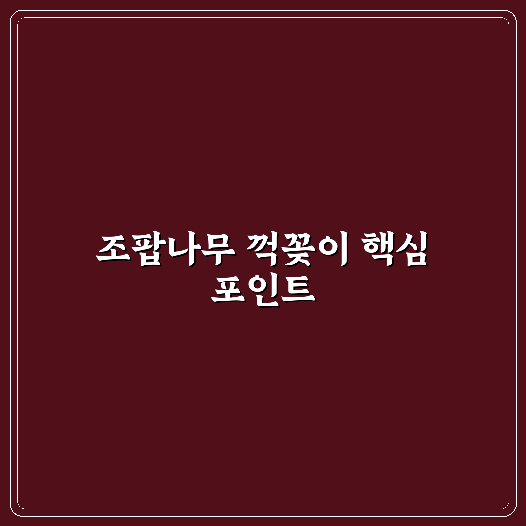 조팝나무 꺽꽂이 성공률 비교와 핵심 체크포인트 총정리