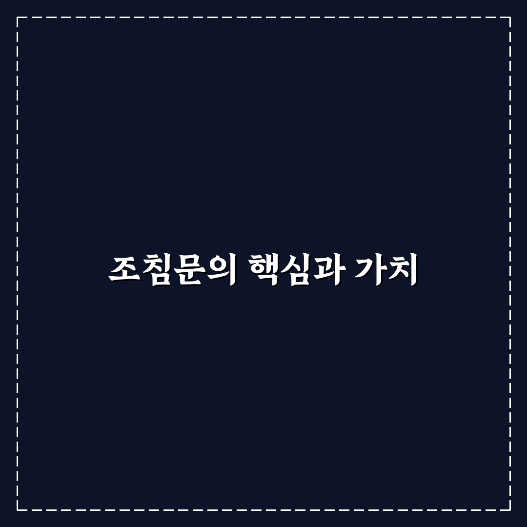 조침문 비교와 분석으로 보는 주요 작성 기준 총정리