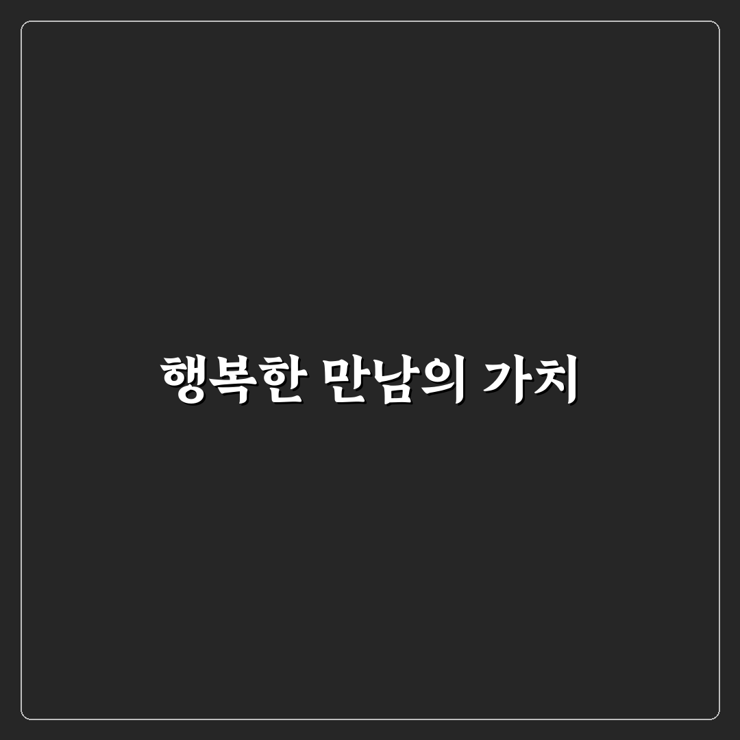 sk 하이닉스 행복한 만남 5가지 핵심 체크포인트 분석