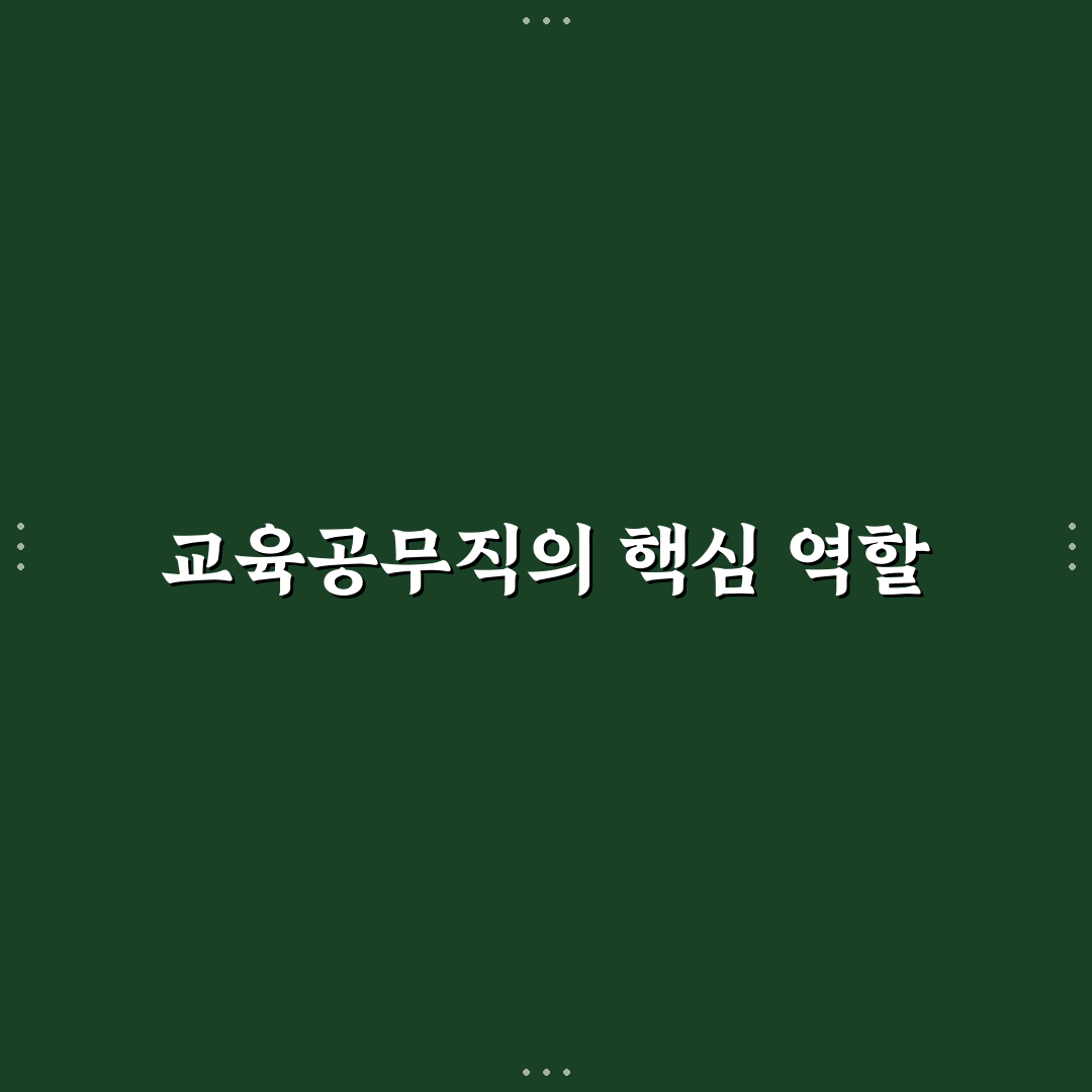 서울특별시교육청 교육공무직 지원 방법과 꿀팁 정리