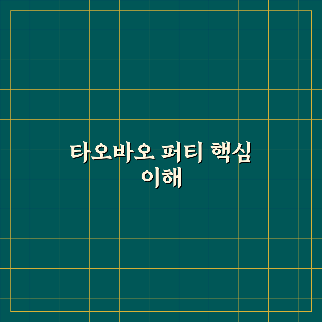 타오바오 퍼티 사용법과 초보자 꿀팁 함께 알려드려요