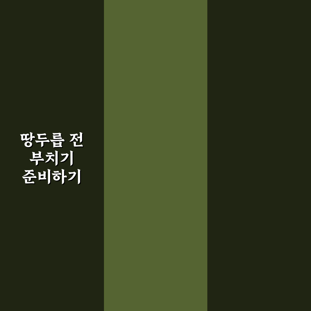 땅두릅 전 부치는 법과 꿀팁 초보자도 쉽게 배우는 방법
