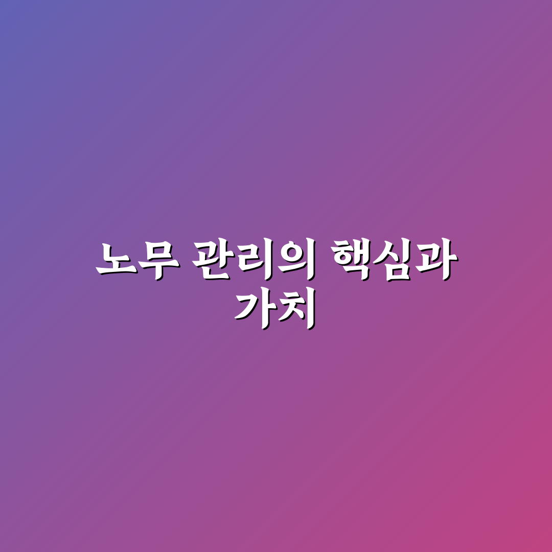 딜라이트노무법인 이용 꿀팁과 후기 정리