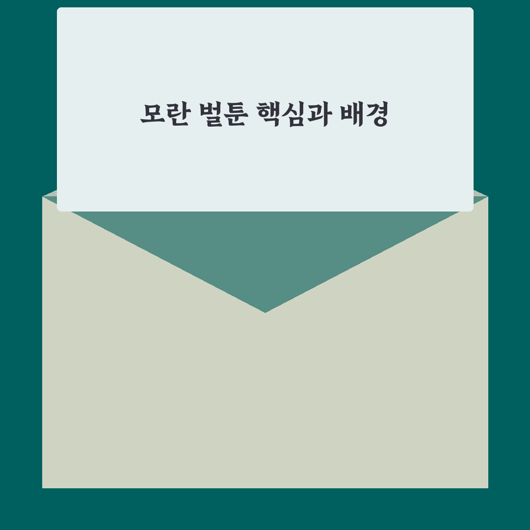 모란 벌툰 쉽게 보는 방법과 꿀팁 공유