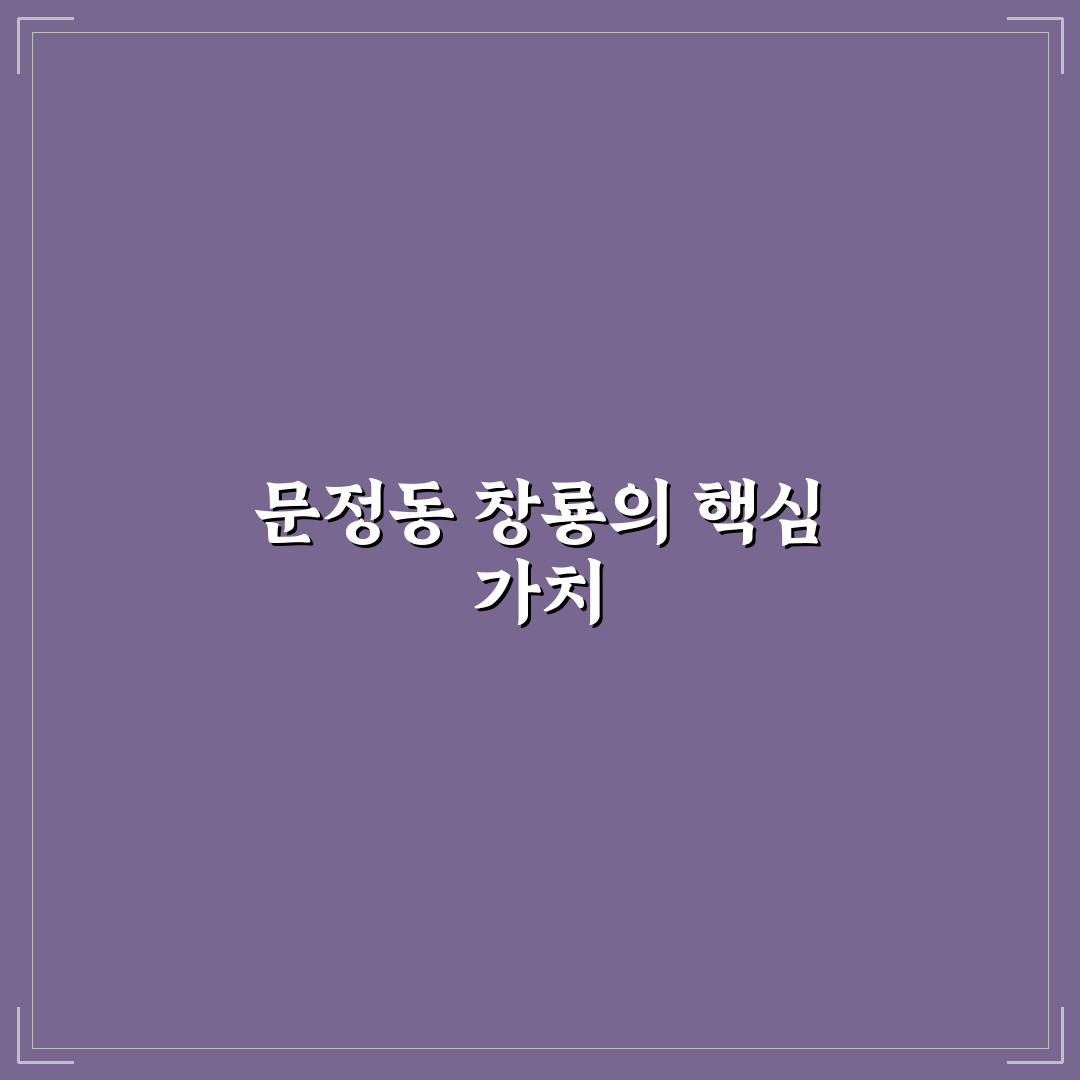 문정동 창룡 방문 전 알아두면 좋은 팁 정리