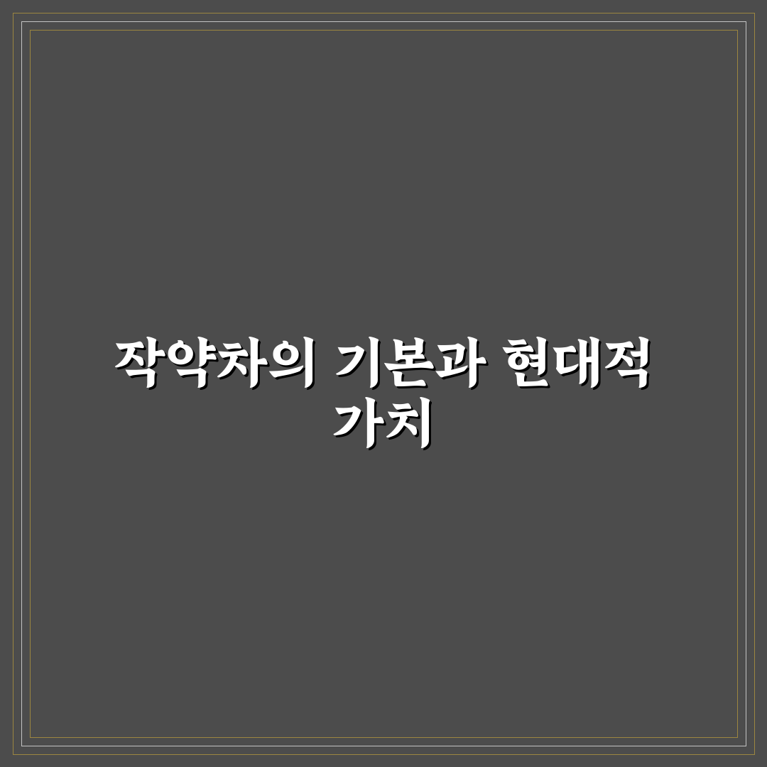 작약차 효능 5가지 기준별 건강 효과 분석 총정리