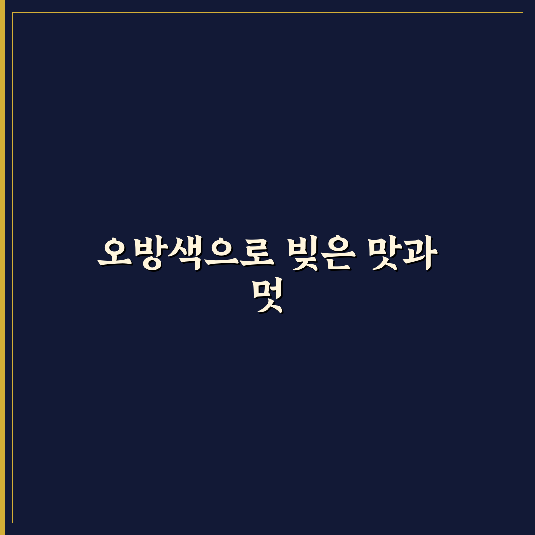 오방색국수 맛과 재료별 5가지 비교 기준 분석