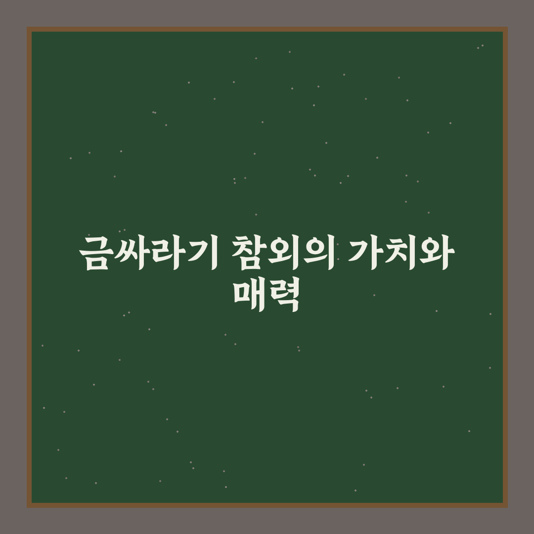 금싸라기 참외 뜻과 유래 쉽게 알려드려요