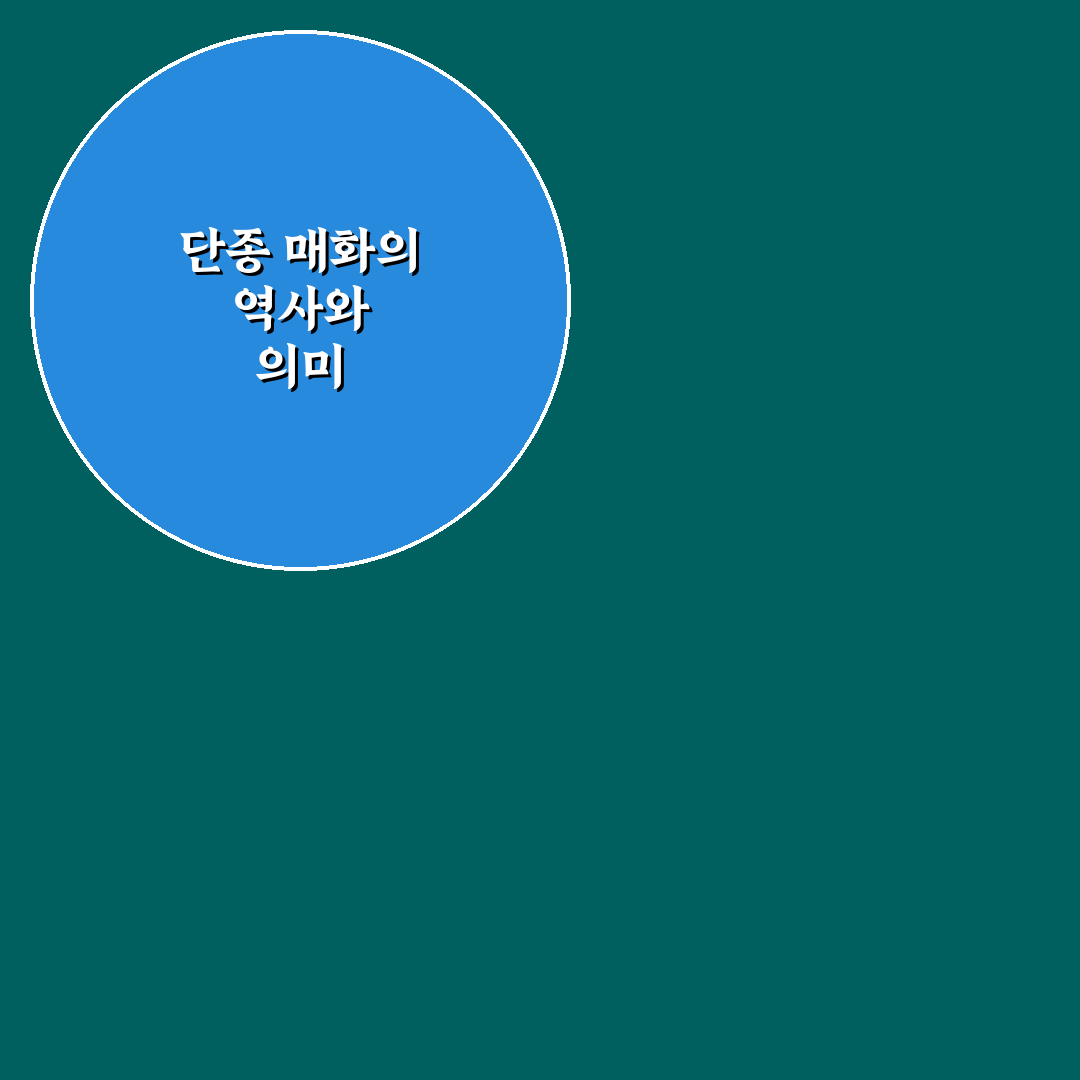 단종 매화 재배 방법과 관리 꿀팁 쉽게 알려드려요