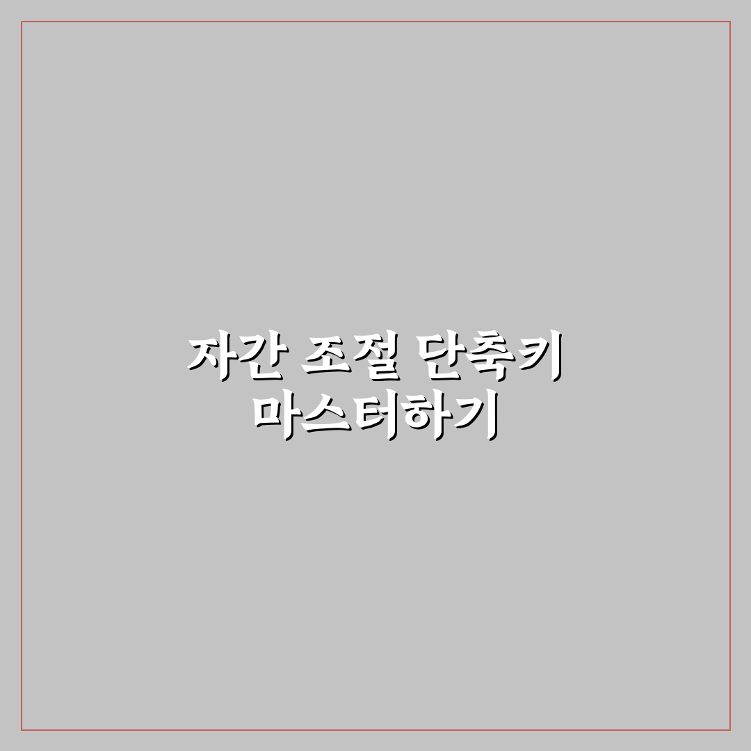 자간 늘리기 단축키 사용법과 꿀팁 쉽게 알려드려요