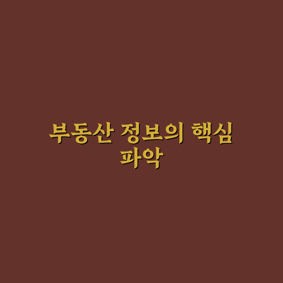 사랑방신문 부동산 활용 꿀팁과 정보 쉽게 정리