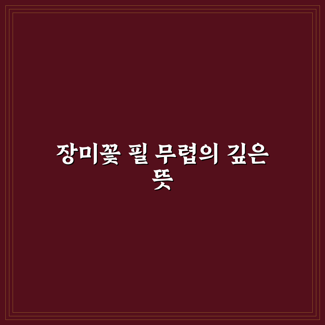 장미꽃 필 무렵 스토리와 등장인물 꿀팁 정리