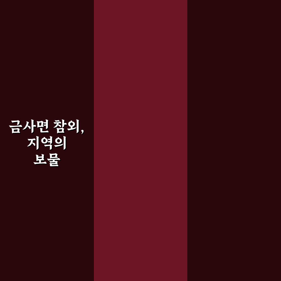 금사면 참외축제 즐기는 꿀팁과 현장 후기 공유