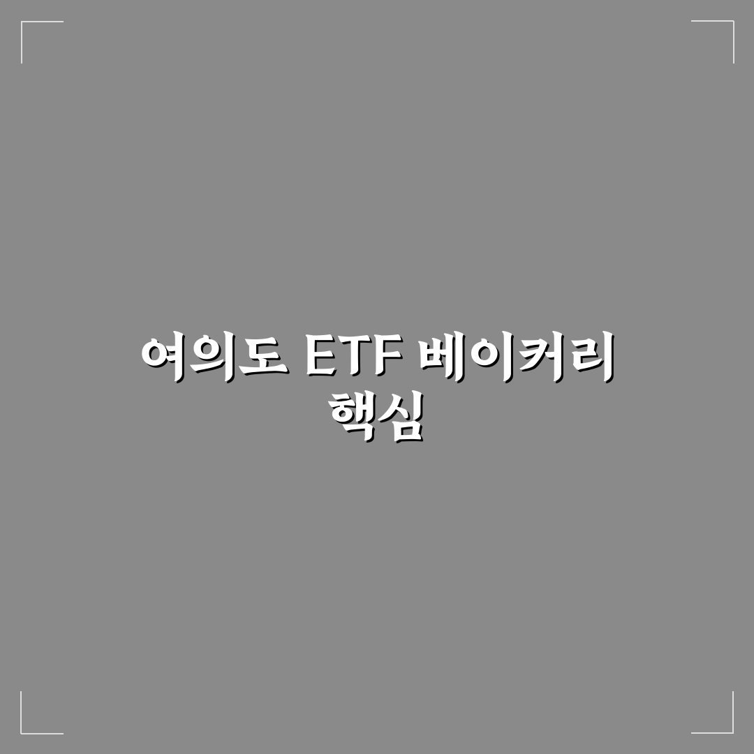 ETF 베이커리 여의도 이용 꿀팁과 후기 정리