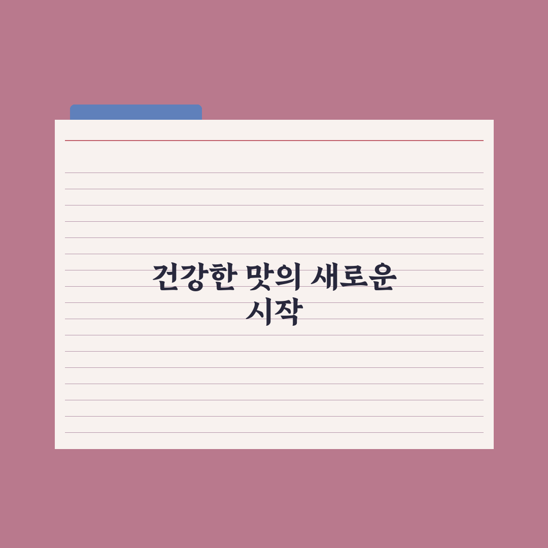 닥터라이블리 연두 레시피 5가지 기준별 비교와 분석 가이드