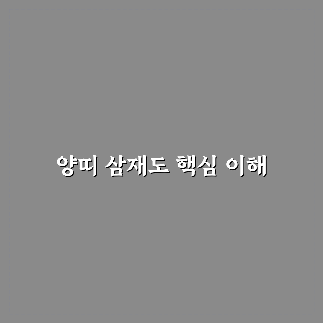양띠 삼재년도 분석과 체크포인트 3가지 총정리