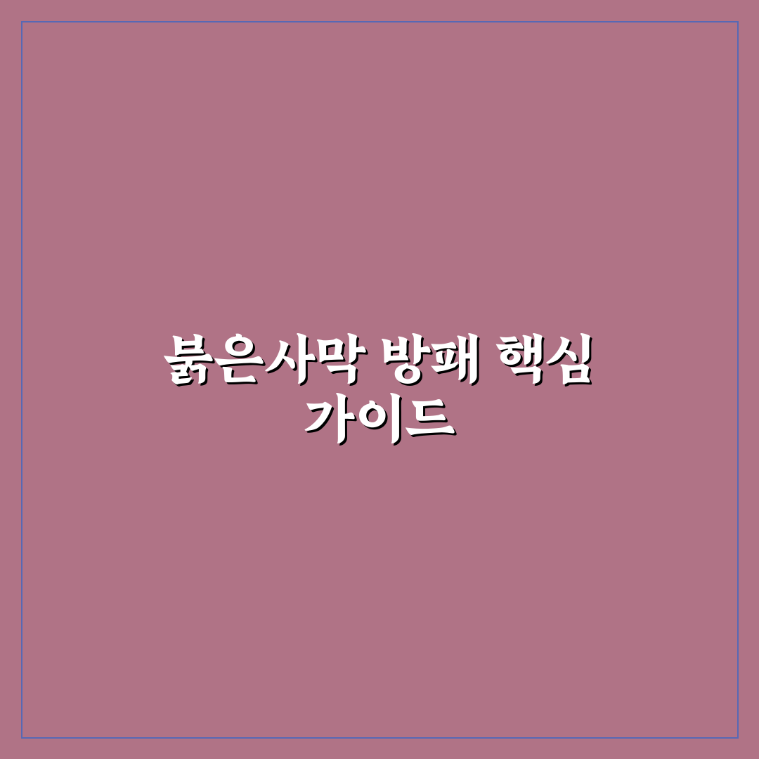 붉은사막 데미안 방패 성능 비교와 선택 기준 총정리