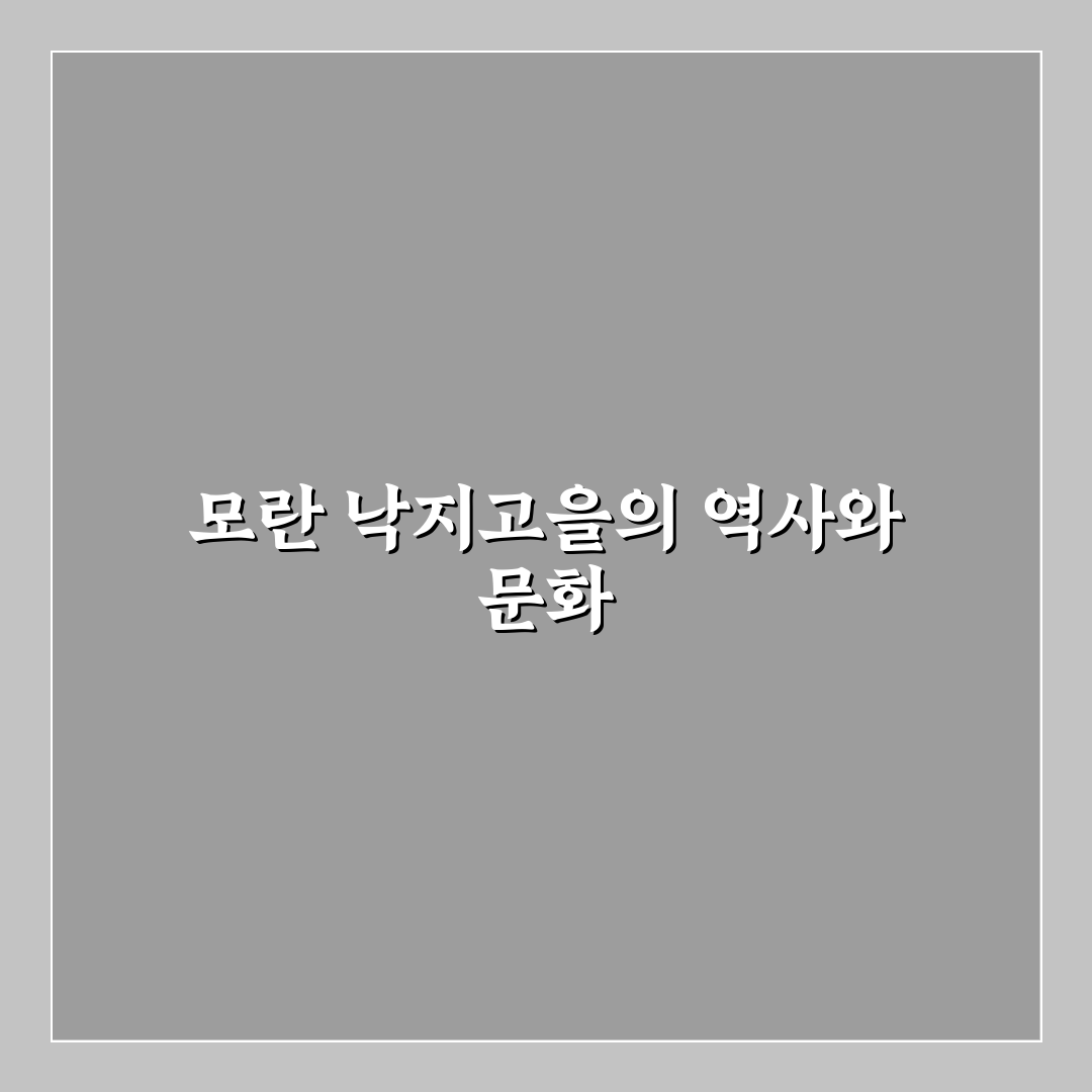 모란 낙지고을 방문 꿀팁과 주요 정보 정리