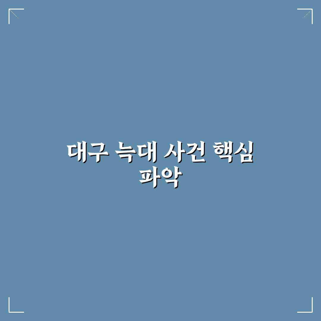 대구 늑대 탈출 방법과 꿀팁 쉽게 알려드려요