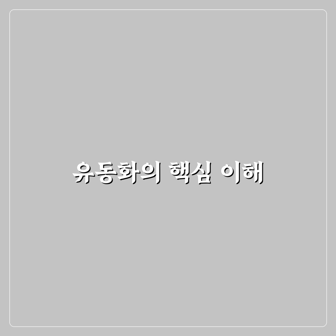 카르페디엠2603유동화전문 활용 꿀팁과 방법 정리