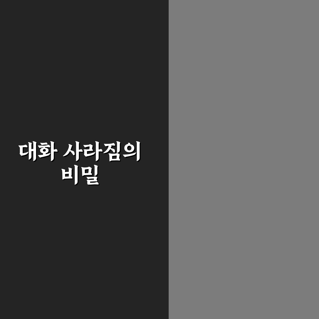 제미나이 대화 사라짐 문제 해결법과 꿀팁 정리