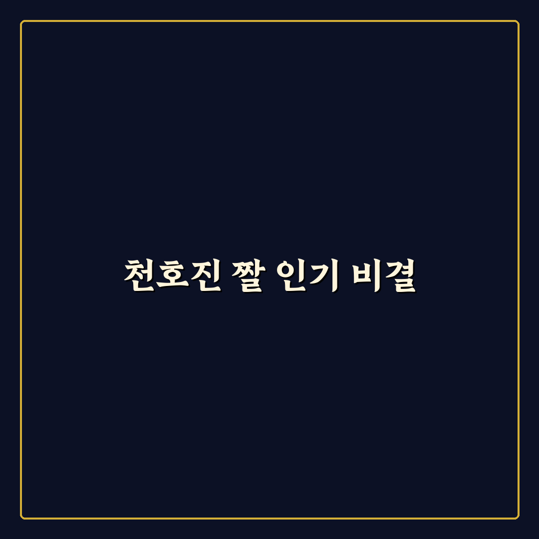 천호진 짤 활용법 비교와 감정 표현 분석 가이드