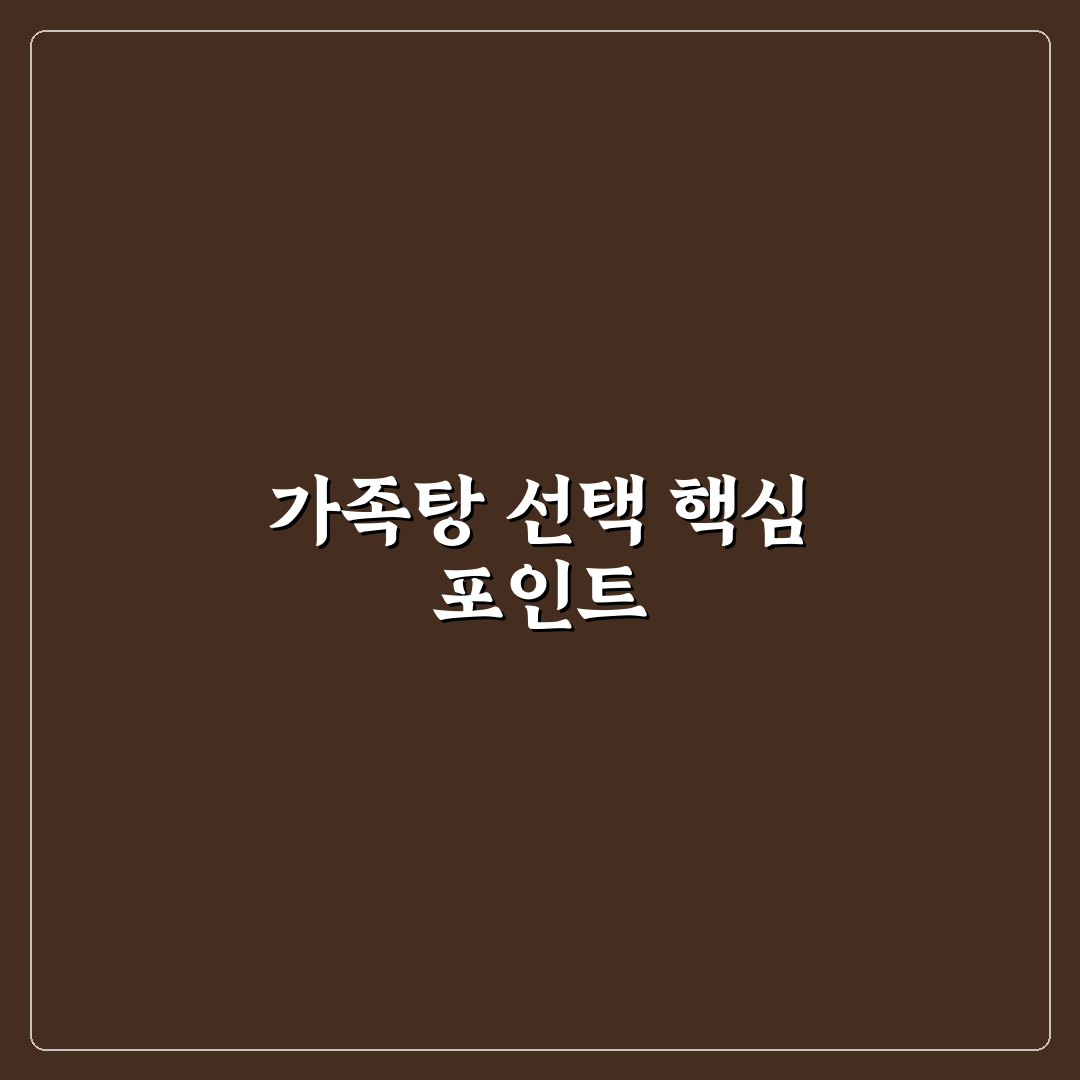 울진 덕구온천 가족탕 5가지 기준별 비교와 분석