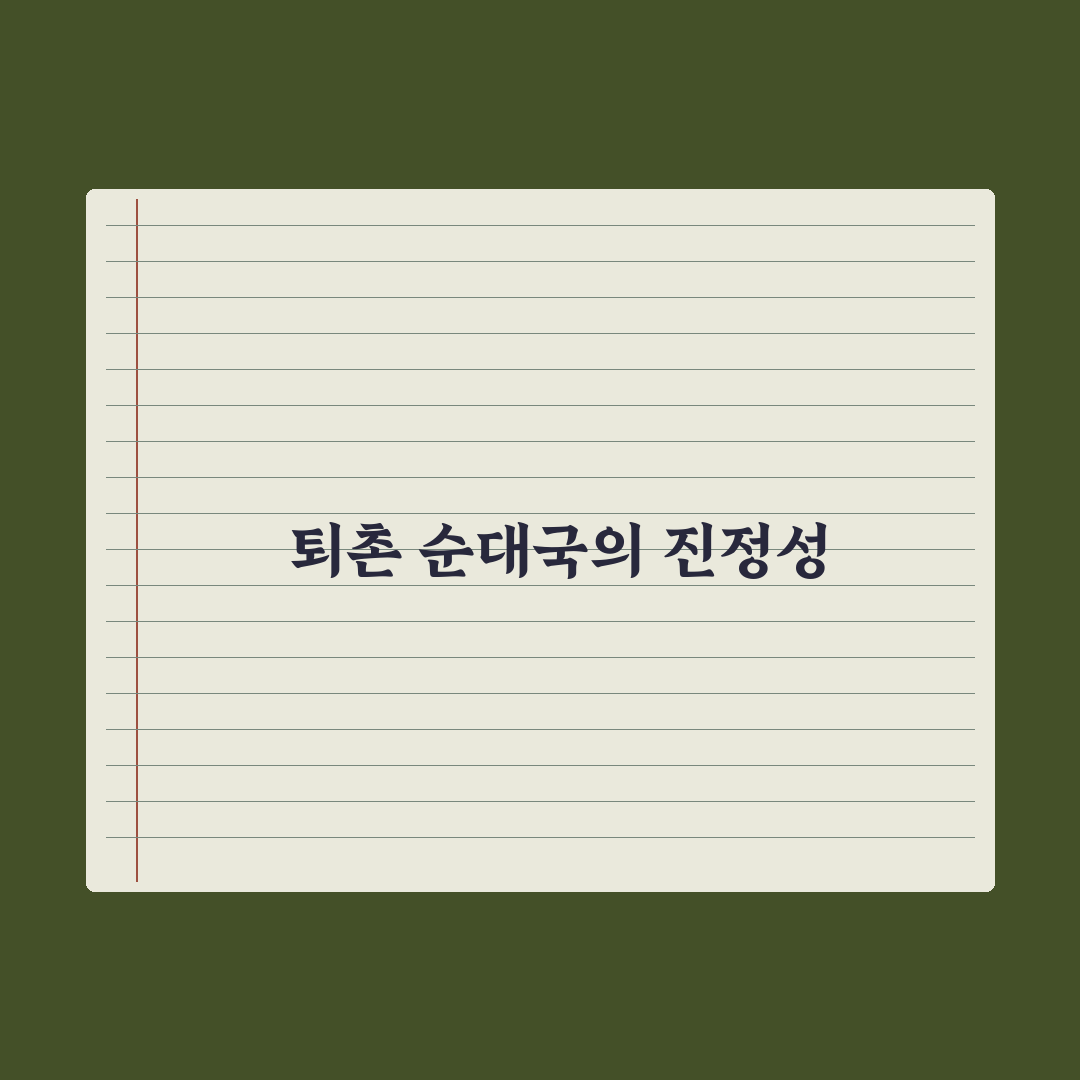 퇴촌 전통순대국 맛과 품질 비교 가이드 5가지 체크포인트