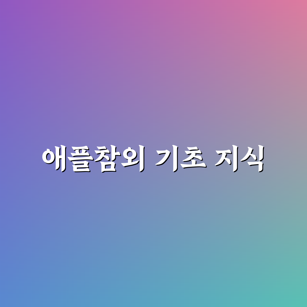 애플참외 키우기 초보자를 위한 꿀팁 정리