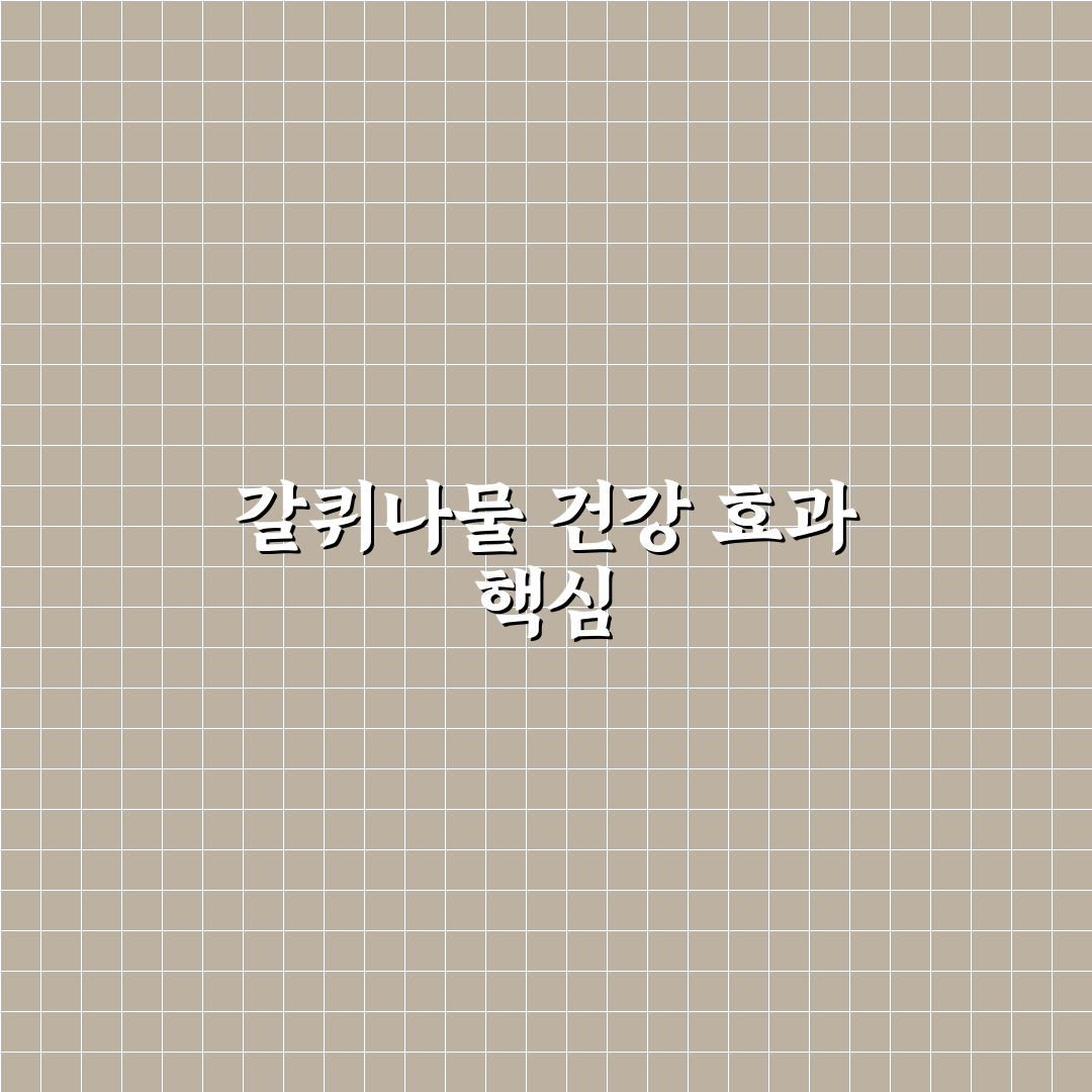 갈퀴나물 효능과 활용법 꿀팁 쉽게 알려드려요