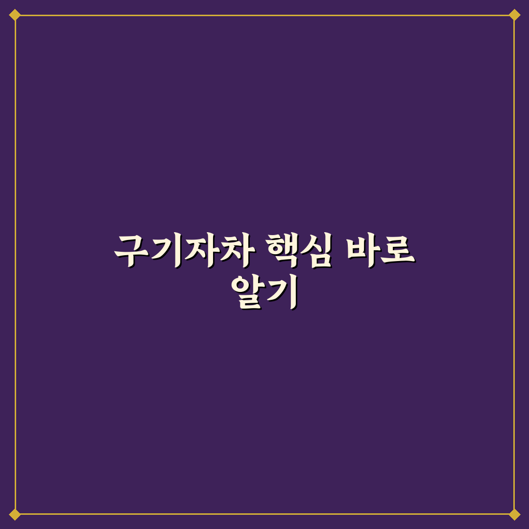 구중구포 구기자차 선택 가이드와 품질 비교 분석