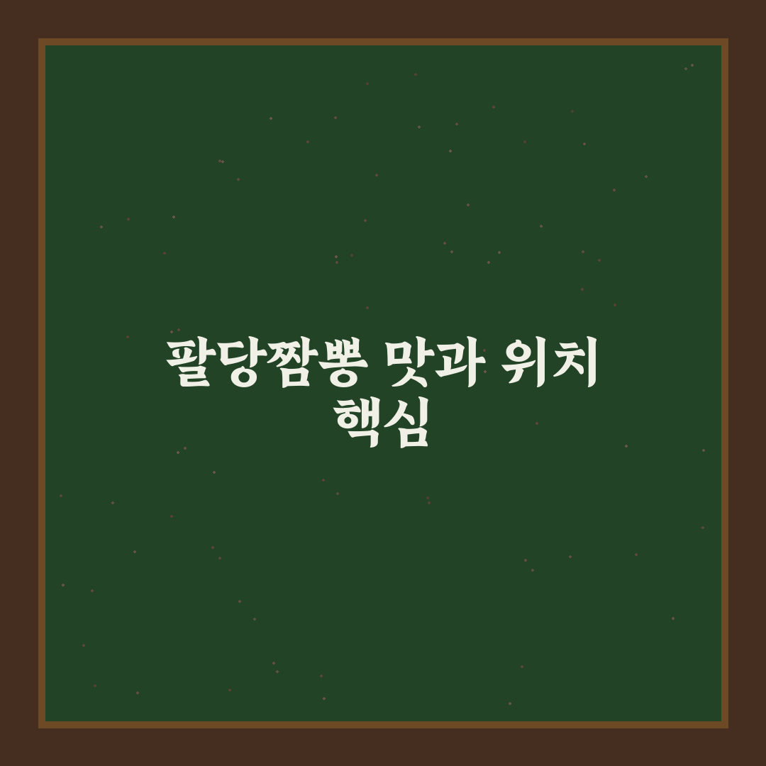 팔당짬뽕 부평 5가지 맛과 서비스 비교 분석