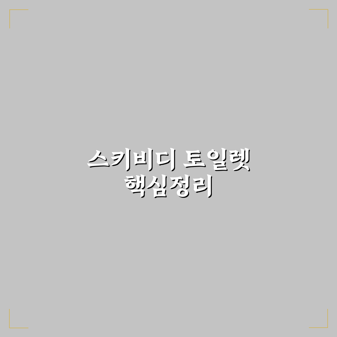 스키비디 토일렛 타카맨 비교와 주요 체크포인트 분석