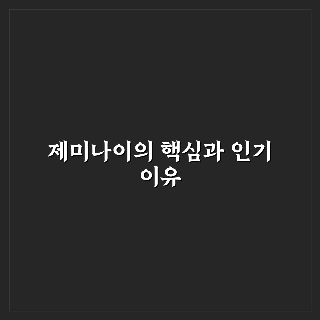 제미나이 제미니 비교와 분석을 통한 5가지 체크포인트 총정리