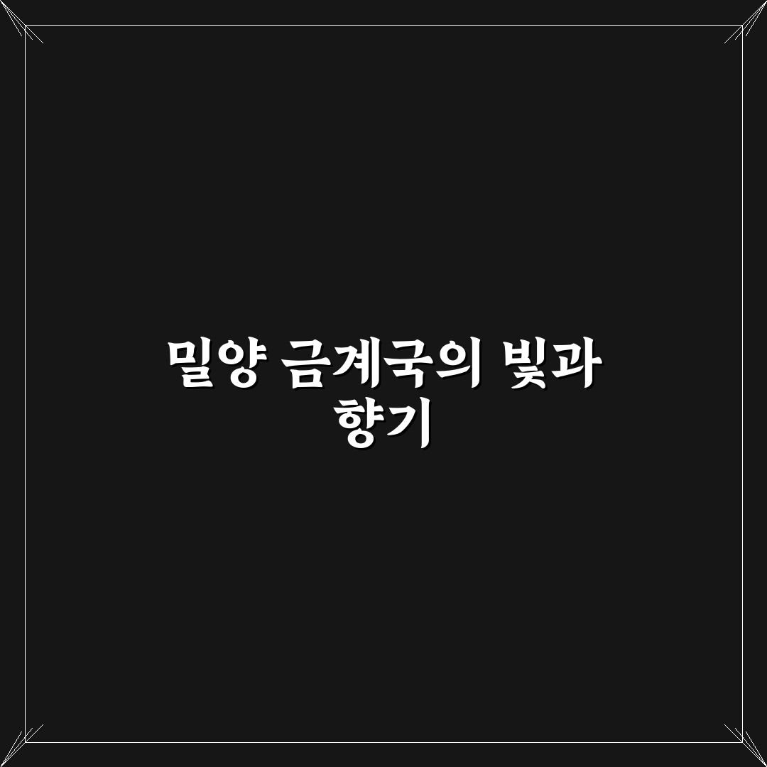 밀양 금계국 아름다운 풍경과 관람 꿀팁 정리