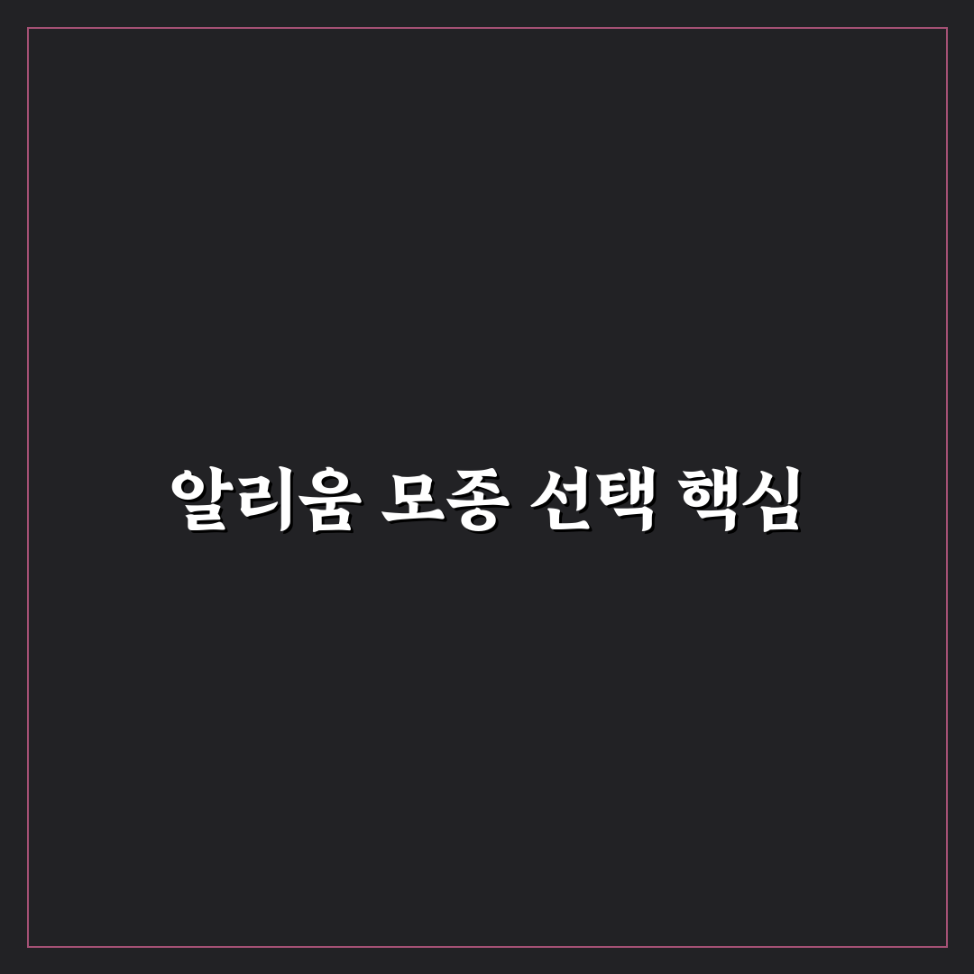 알리움 모종 선택 가이드와 성장 체크포인트 분석