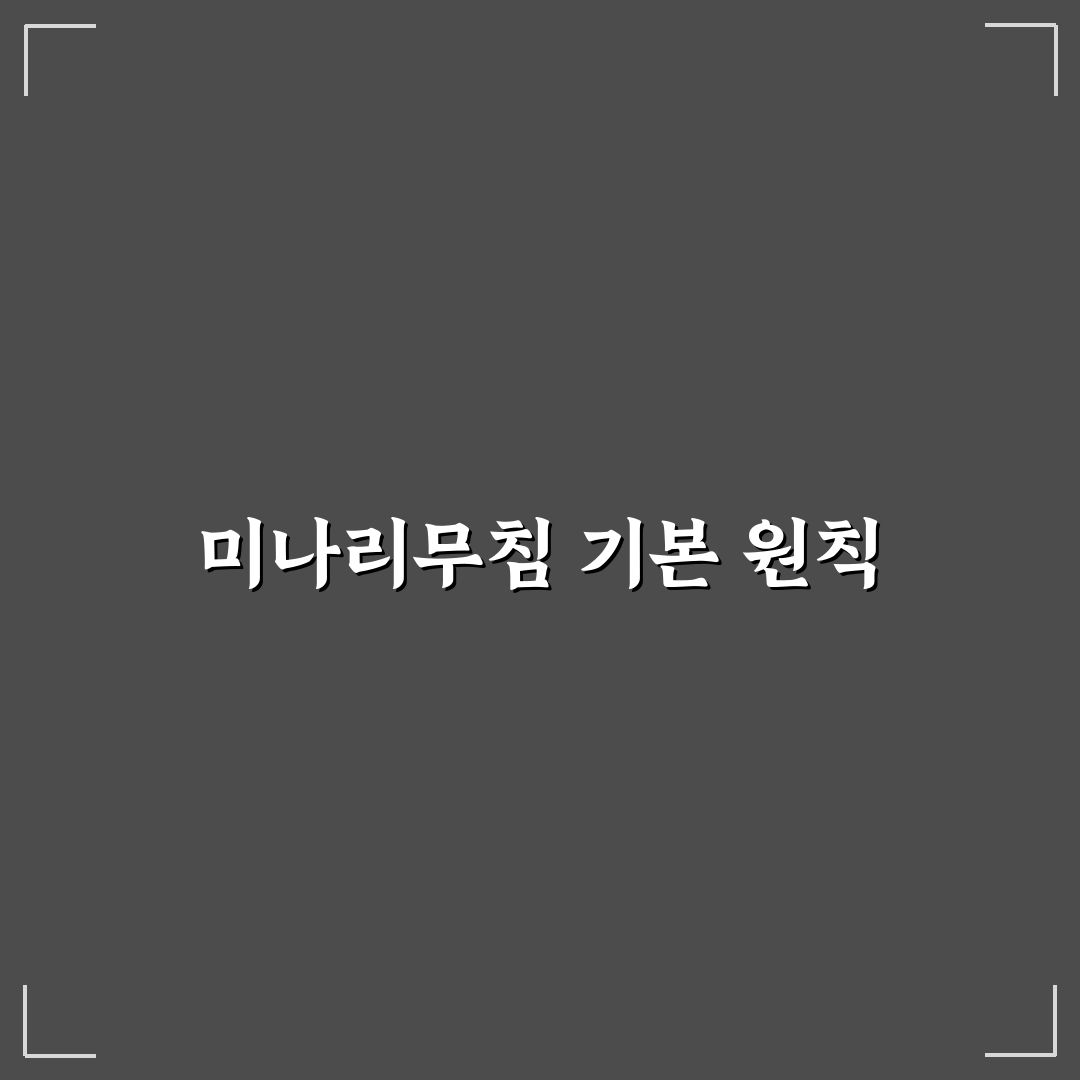 미나리무침 초간단 레시피 5가지 기준 분석 가이드